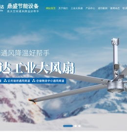 东莞市鼎盛节能设备有限公司