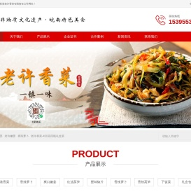 荻港香菜