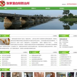 张家港市白蚁防治所,苏州张家港市白蚁防治中心