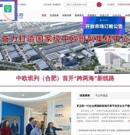 合肥国际内陆港发展有限公司