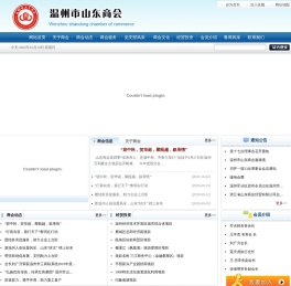 山东人在温州