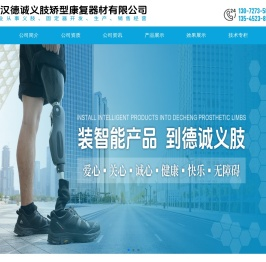 武汉义肢配件/湖北上肢假肢/大腿假肢/电动假肢