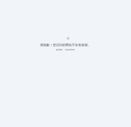 站点已过期
