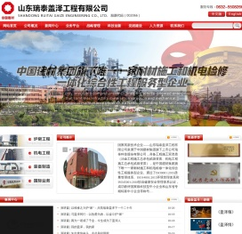 山东瑞泰盖泽工程有限公司