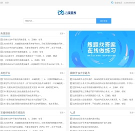 小成题库