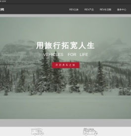 REV瑞弗房车