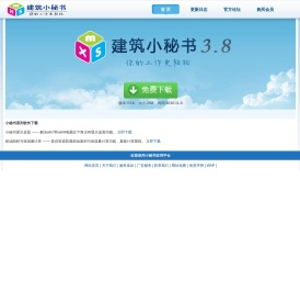建筑小秘书