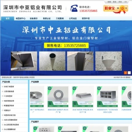深圳市中亚铝业有限公司