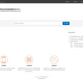 商品信息数据验证中心
