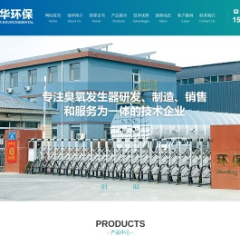 臭氧发生器厂家