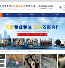 聊城市开发区华龙钢管制造有限公司