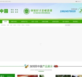 深圳哪里有农家乐