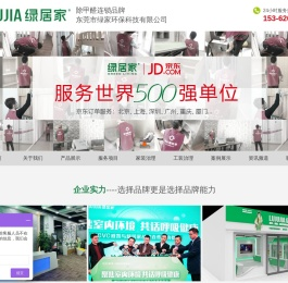 东莞除甲醛公司