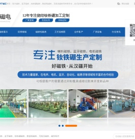 强力磁铁