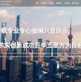 上海五星铜业股份有限公司