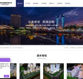建筑模型沙盘