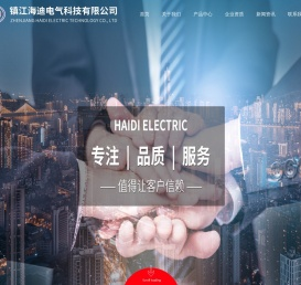 镇江海迪电气科技有限公司