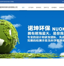 山东诺坤环保科技有限公司