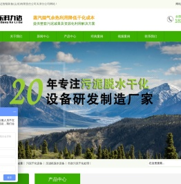 污泥烘干设备