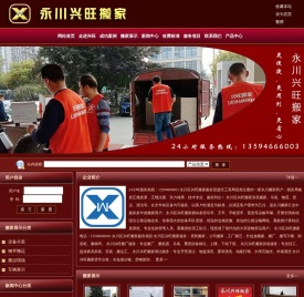 永川搬家公司