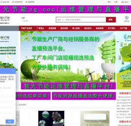 智光运维