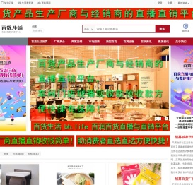 百货生活