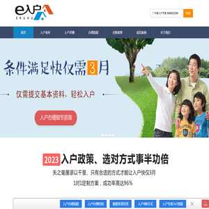 e入户网（广州）