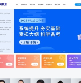 昱学教育网校