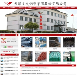 天津友发钢管,友发镀锌管,友发镀锌钢管,友发镀锌方管,友发焊管,天津市友发德众钢管有限公司