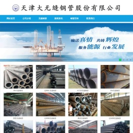 天津大无缝钢管厂,天津大无缝钢管股份有限公司