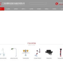 广州市博朗实验室专业配件有限公司