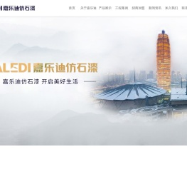 仿石漆