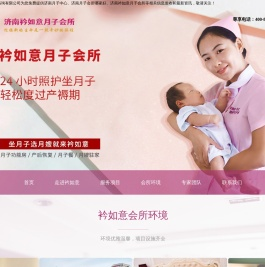 济南月子中心