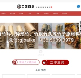工匠百科