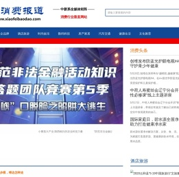 中国消费报道