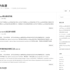 大鱼的鱼塘
