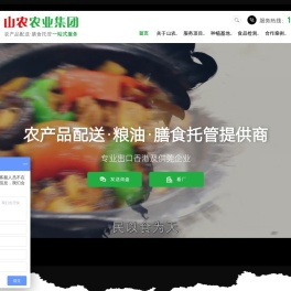 广东山农农业集团有限公司