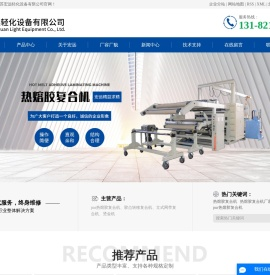 热熔胶复合机