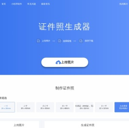 证件照生成器
