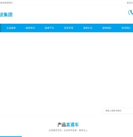 安徽骏泰建设集团有限公司官网