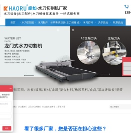 水刀设备