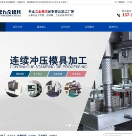 模具