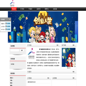 厦门超越优联科技有限公司