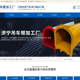 小型起重机大臂生产厂