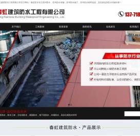 苏州防水