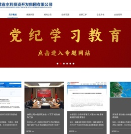 福建省水利投资开发集团有限公司