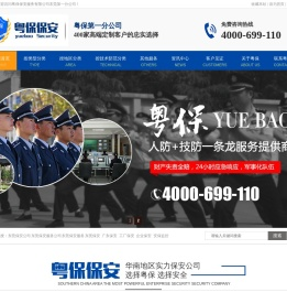 东莞保安公司