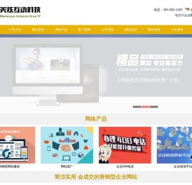 网站建设