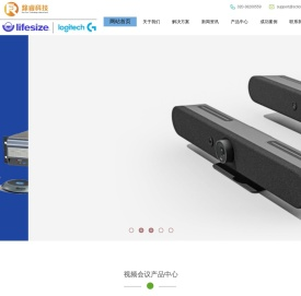 视频会议整体解决方案