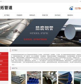 IPN8710防腐钢管